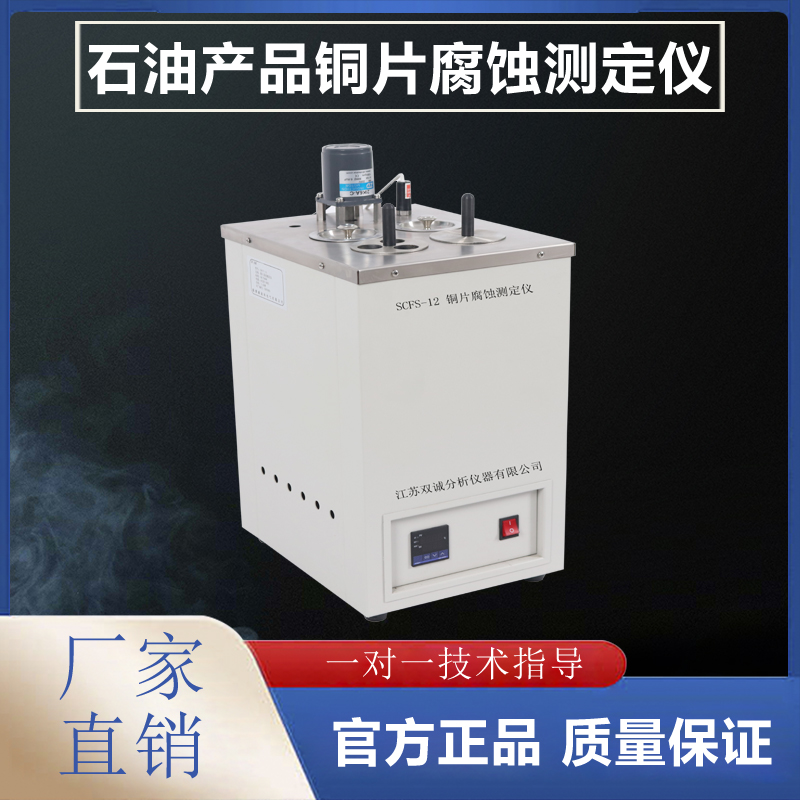 銅片腐蝕測(cè)定儀